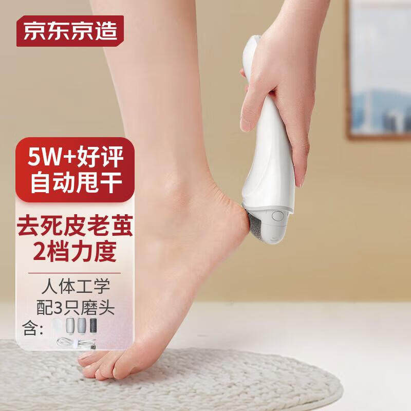 京东京造 电动磨脚器 美足器磨脚神器修脚神器去死皮 充电式使用感如何?