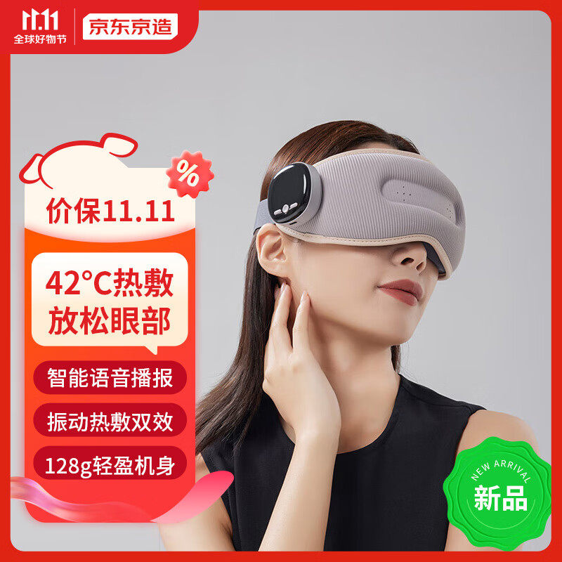 京东京造智能眼部按摩仪 儿童成人护眼仪热敷眼罩学生怎么看?