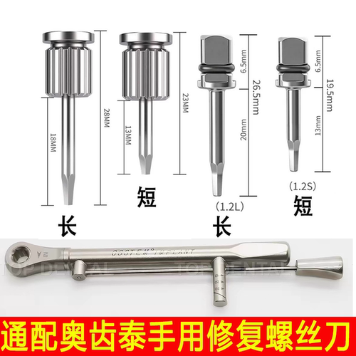 牙科种植通配奥齿泰登腾种植修复螺丝刀植体螺丝刀奥齿泰扭力扳手