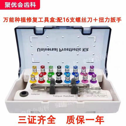 牙科通用种植修复盒螺丝刀种植扭力扳手通配ITI登腾DIO奥齿泰NOB