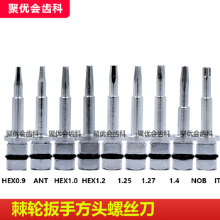 牙科棘轮种植方头修复螺丝刀通配ITI登腾奥齿泰DIO种植扭力扳手