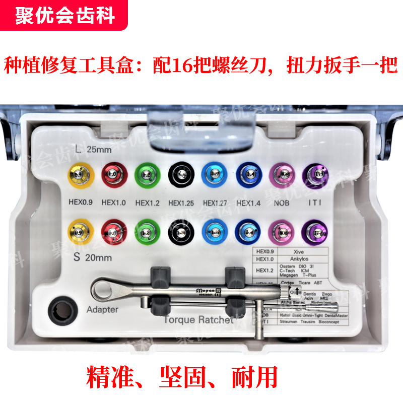 牙科万能种植修复工具种植扭力扳手螺丝刀通配iti奥齿泰NOB登腾3i