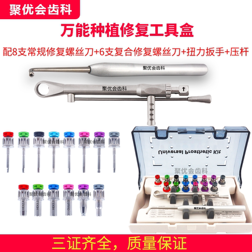 牙科种植通配登腾奥齿泰复合螺丝刀Locator螺丝刀球帽扭力扳手