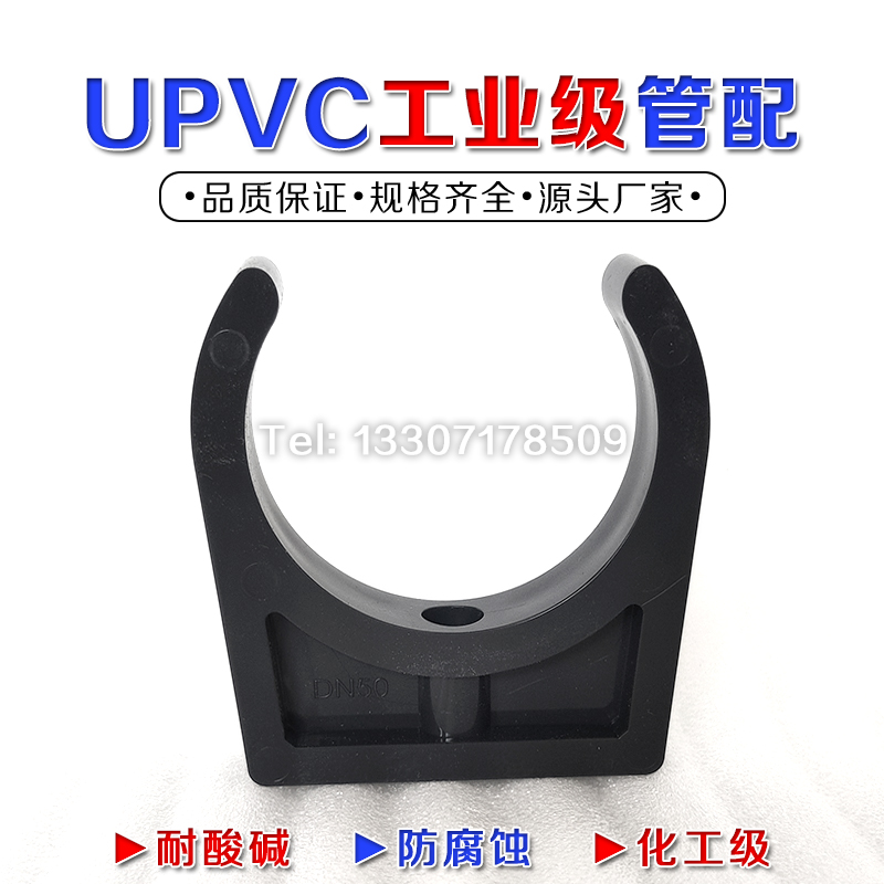 PVC管卡国标UPVC化工管件PN16 PVC-UU型管卡DN15-DN100加厚耐酸碱