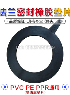 垫片法兰垫片密封橡胶垫片32 40 50 63 75 90 110 125 140至630mm
