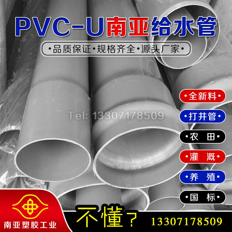 pvc管材给水管南亚110排水管养殖鱼缸打井管线管upvc化工业管灰色