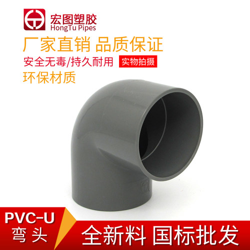 pvc给水管直角弯头宏图塑胶