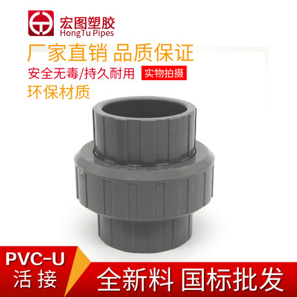 PVC活接 油任 接头 活节 20 25 32 40 50 63 75 90 110 1寸2寸