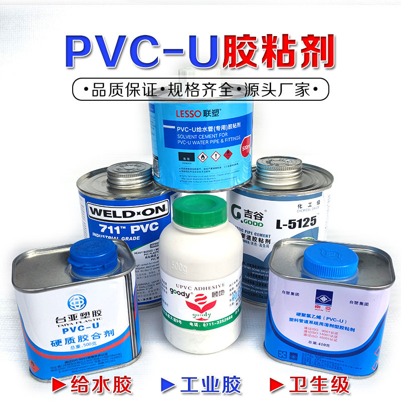 pvc胶水711工业卫生南亚图片