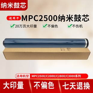 3500 适用理光MPC2500 2800 高品质单鼓 2000 4500感光鼓芯