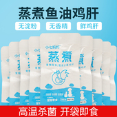 30g宠物零食蒸煮鸡肝水煮鸡肝狗狗猫咪零食