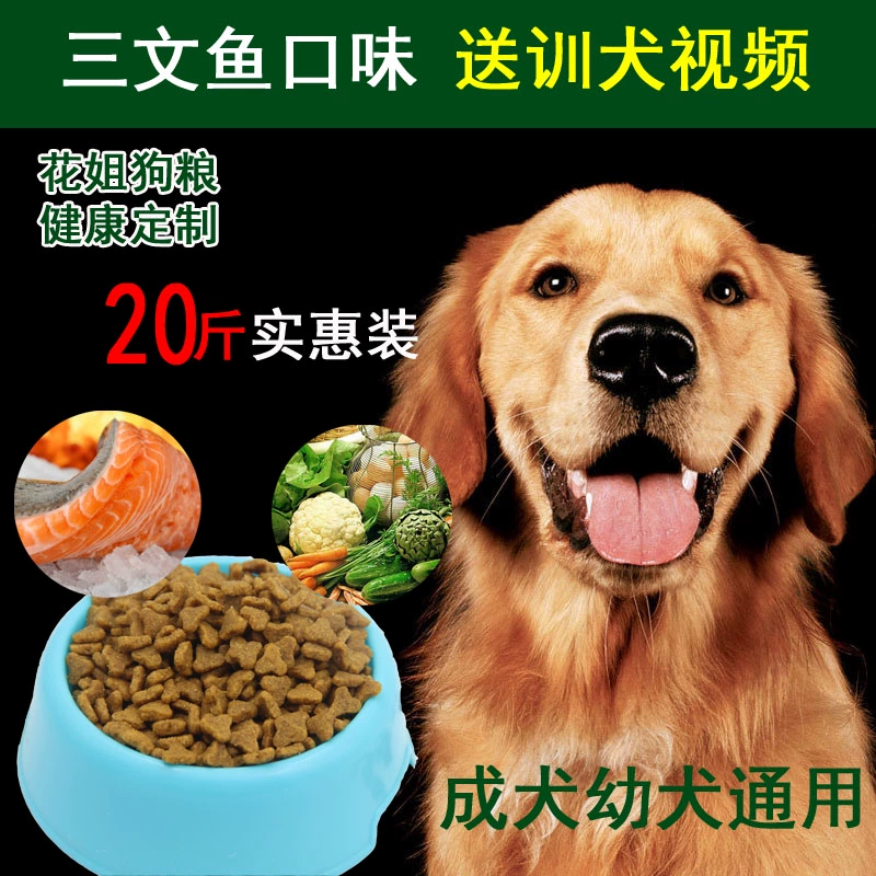 10kg花姐私厨全价三文鱼口味成犬狗粮金毛拉布拉多巨贵德牧犬粮,宠物/宠物食品及用品,狗全价膨化粮,淘宝优惠券,粉丝福利购,淘宝优惠卷