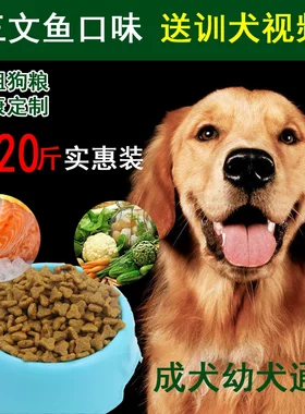 10kg花姐私厨全价三文鱼口味成犬狗粮金毛拉布拉多巨贵德牧犬粮