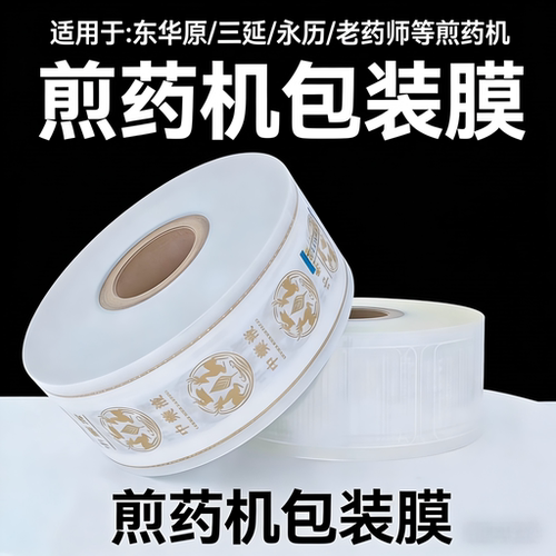 煎药机包装袋中药液体包装卷