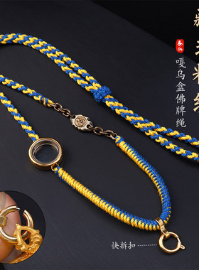 藏式精编手工佛牌链嘎乌盒佛牌绳钛钢快拆扣佛牌DIY唐卡挂绳TG065