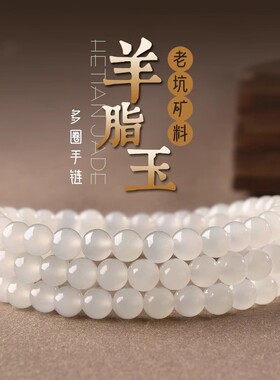 收藏级老料羊脂玉和田玉多圈手串女和田玉串珠白玉珠散珠玉石手链