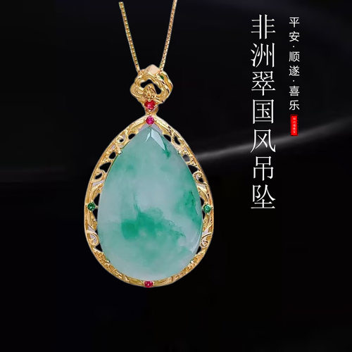 天然非洲翠水滴吊坠新中式银镶独龙玉国风锁骨毛衣项链 直播货源