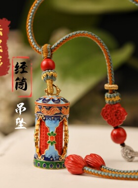 S925纯银珐琅彩镶嵌朱砂七彩经心筒吊坠中式本命年随身吊坠挂件