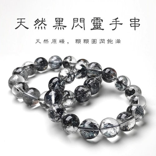 7a天然闪灵钻手链 黑水晶圆珠黑闪灵手串通透水晶散珠