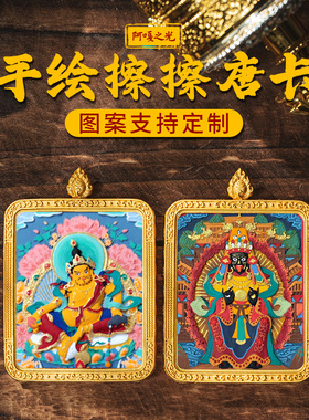 手绘唐卡吊坠黄财扎基拉