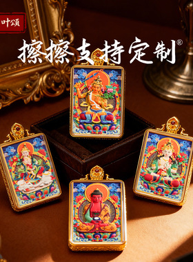 彩绘唐卡擦擦吊坠五爷黄财绿度母扎基拉姆八大藏式可定图唐卡配饰