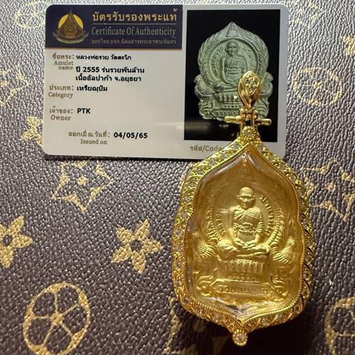 泰国佛系牌瑞爷龙婆瑞2