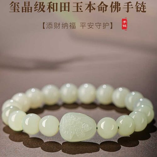 本命年天然和田玉手链女本命佛十二生肖属蛇普贤菩萨玉石佛珠手串