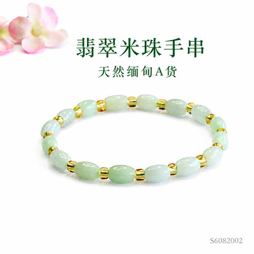 眷钰 天然A货翡翠手串米珠手链缅甸玉石玉器手饰珠宝批发S6082002