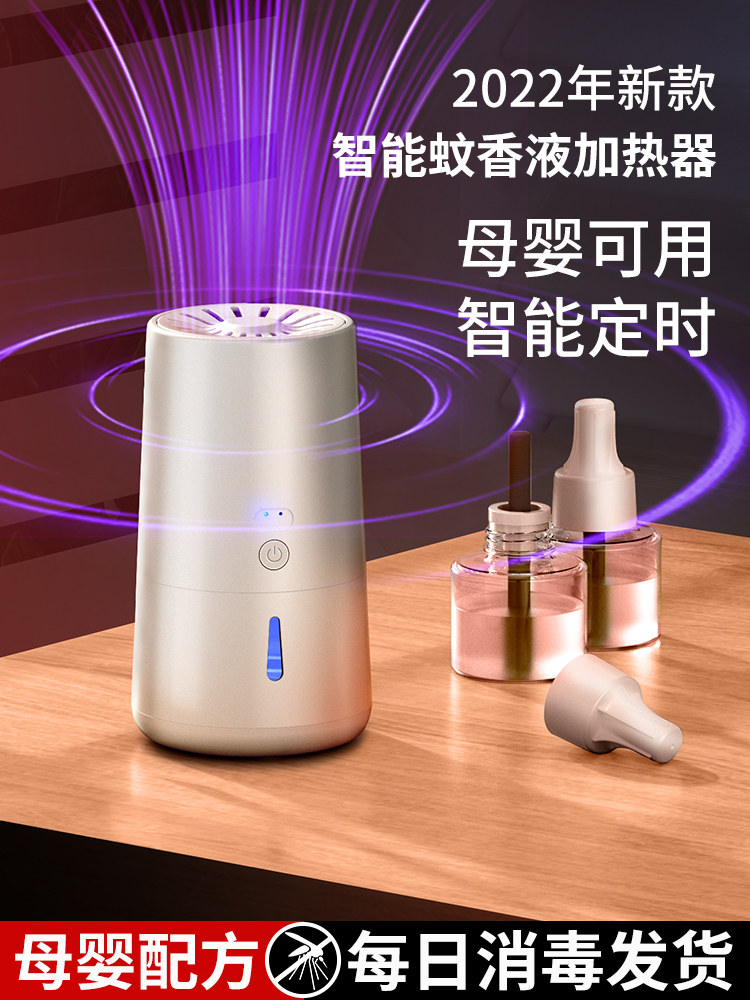 电热蚊香液加热器婴儿孕妇宝宝专用无味室内儿童电蚊香挥发器