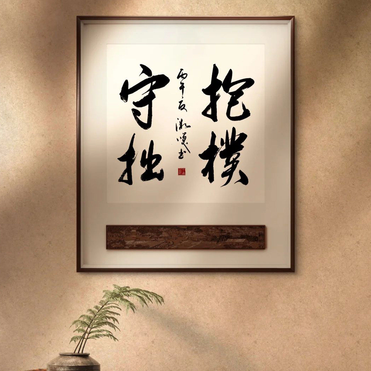 新中式抱朴守拙书法肌理装饰画茶室挂画禅意氛围感书房背景墙壁画