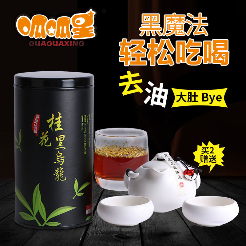 桂花乌龙茶油切黑乌龙茶高山茶黑乌龙茶小肚子不见乌龙茶