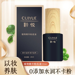 以妆养肤植物零添加隐形毛孔遮瑕不闷痘敏gan肌孕妇可用粉底液