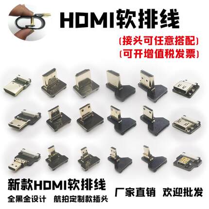 电脑云台转接弯头屏蔽FPC航拍4K视频Mini Micro HDMI高清软排线薄