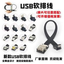 树莓派机箱云台相机Micro Typec USB母头FPC软排线延长充电数据线