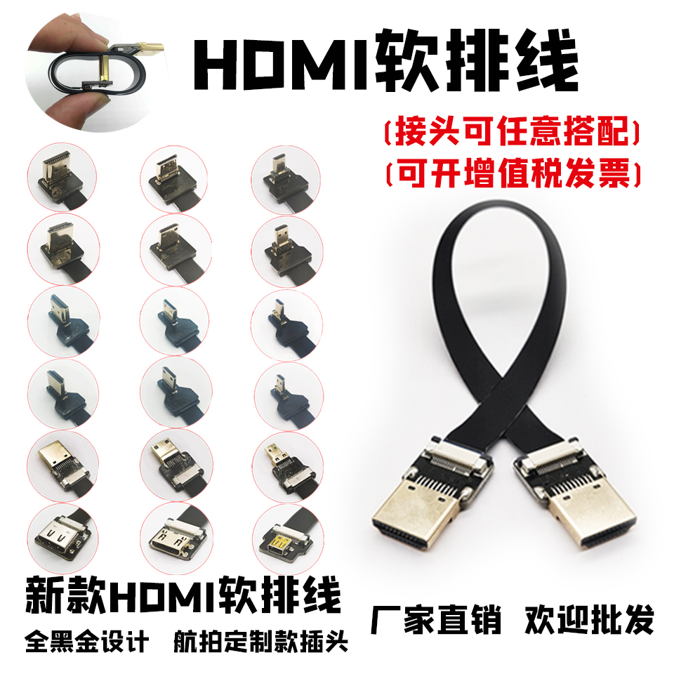 MiniMicroHDMI软排线4K*1080FFC