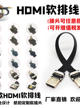 云台监视器相机树莓派高清视频线Mini Micro HDMI软排线A款4K FFC