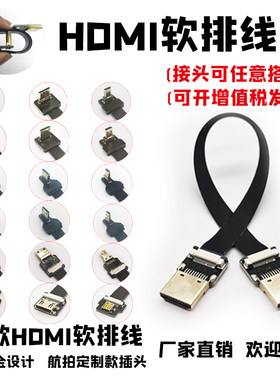 MiniMicroHDMI软排线4K*1080FFC