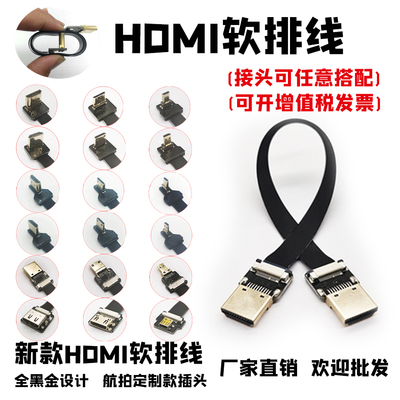 MiniMicroHDMI软排线4K*1080FFC