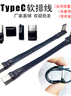 TYPE-C公头母头弯头 直头双头充电软排线手机数据线