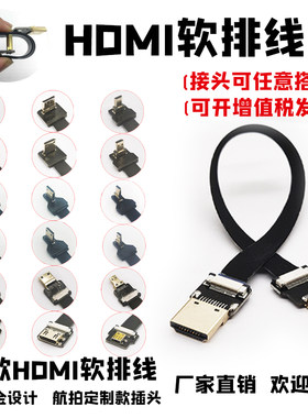 MicroHDMI软排线4KFFC任意搭配