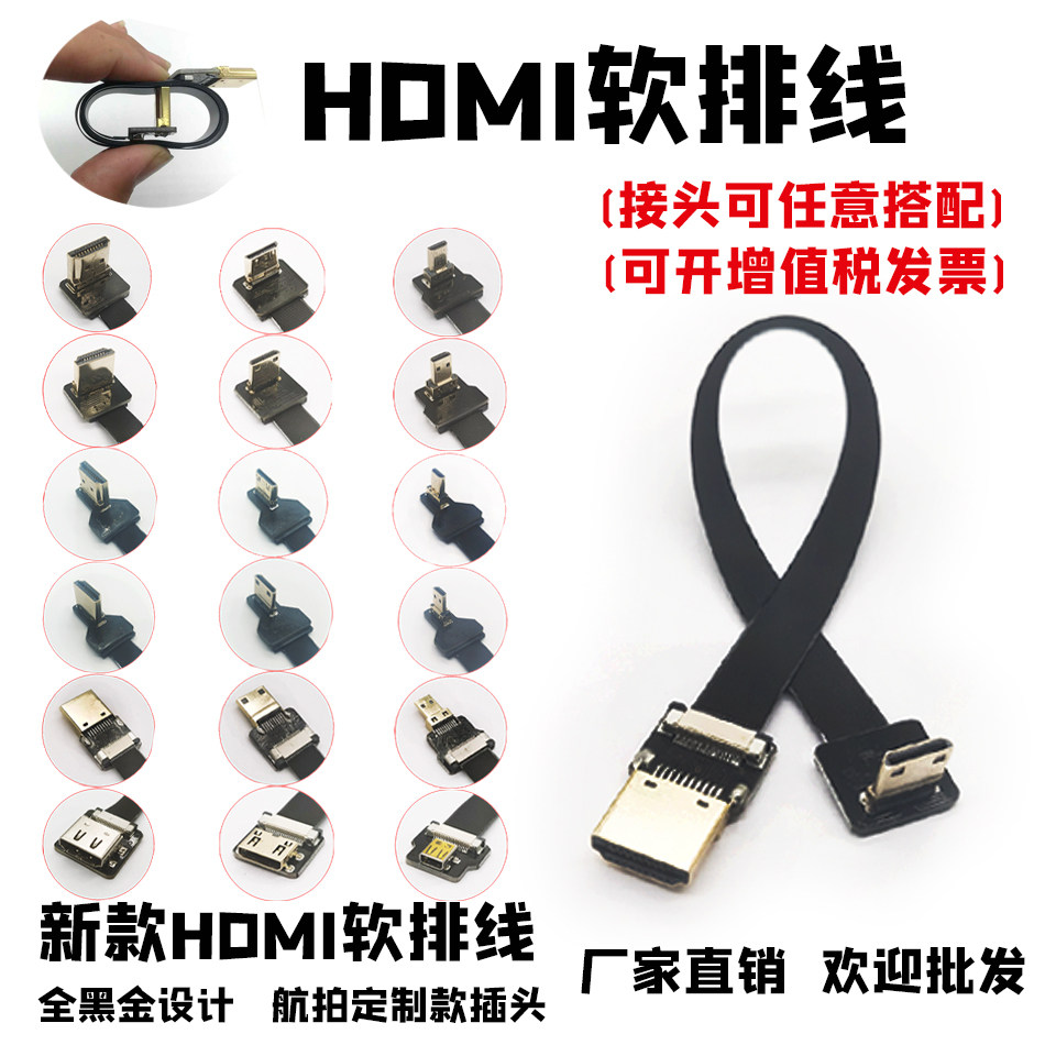 电脑云台监视器相机佳能Mini HDMI软排线电视高清线4K*1080 FFC
