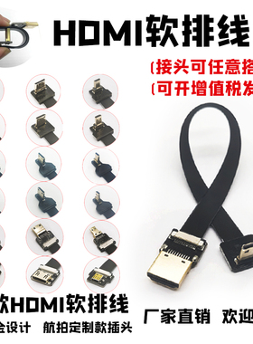 电脑云台监视器相机佳能Mini HDMI软排线电视高清线4K*1080 FFC