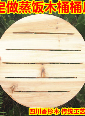 四川蒸饭木桶底子蒸饭桶底盖蒸格饭桶杉木甑子木盖子定做家用商用