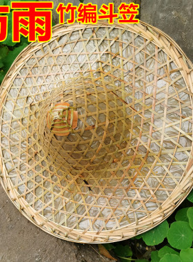 竹编防雨防晒田园复古斗笠帽