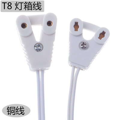 led灯箱线T8铜线连接线