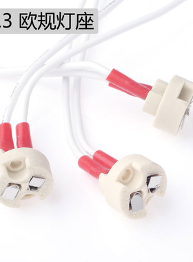 欧规超耐用G5.3灯头MR11 MR16灯座 LED 射灯GU5.3 老化 陶瓷灯座