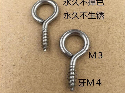 不绣钢304羊眼螺丝钉，尺寸：３.０线粗，宽１５ＭＭ，长３０ＭＭ，牙长１１ＭＭ。是一个的价格