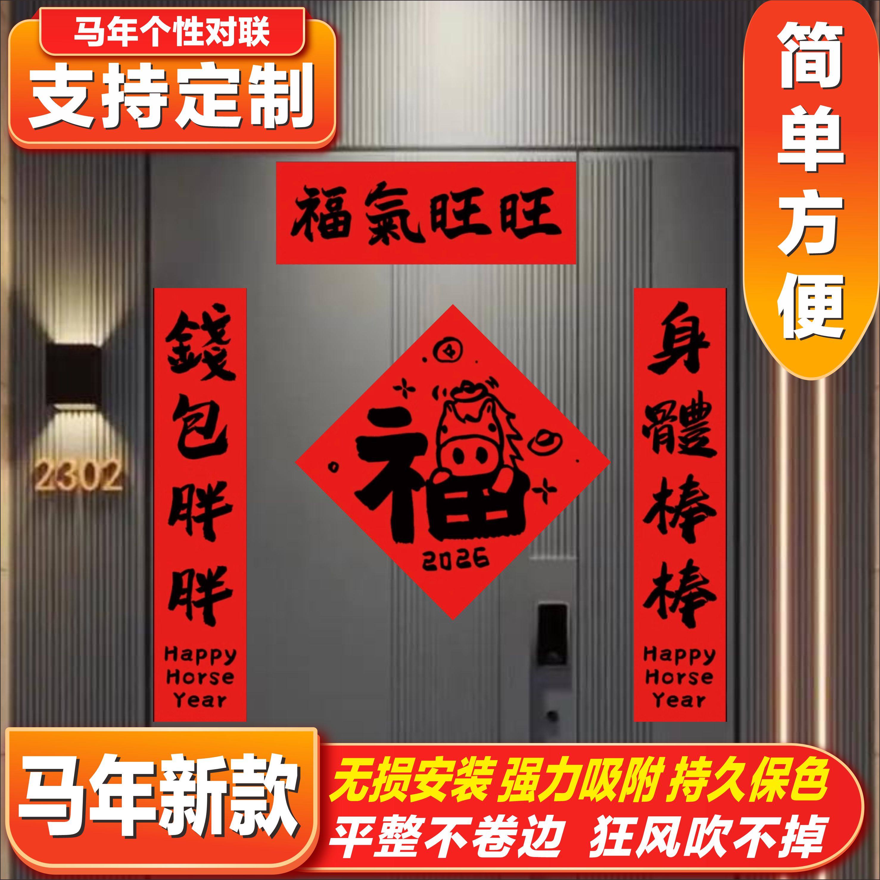 春联定制2026马年春联礼盒装春节大礼包福字挂联企业定做logo送礼