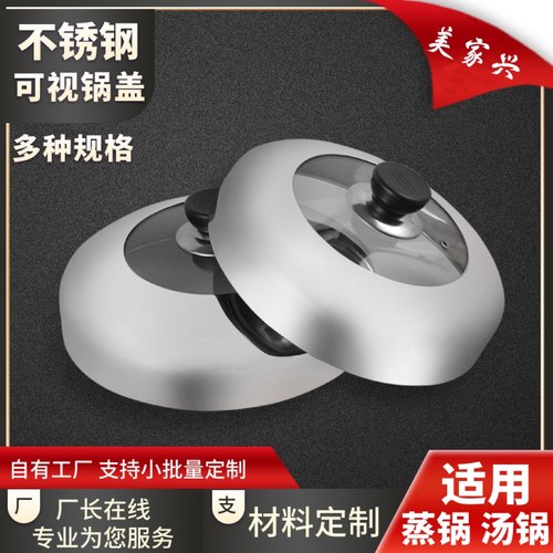 通用加厚不锈钢盖原味蒸锅盖可视电锅盖高拱炒锅盖铁板盖牛扒盖