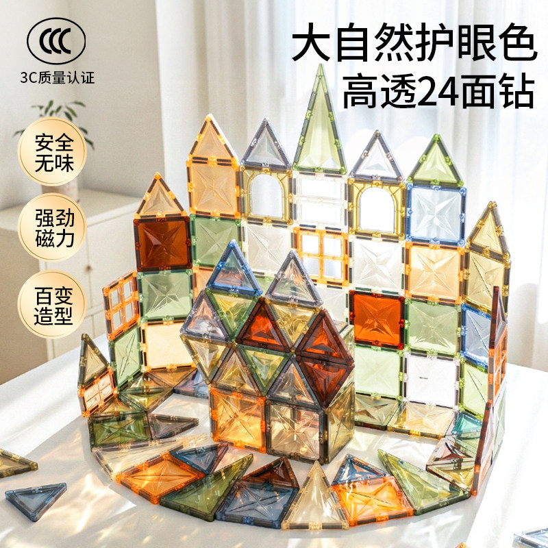 儿童磁力片彩窗大自然磁吸积木拼图管道拼装益智玩具男孩女孩礼物
